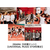 TOMORROW X TOGETHER / DRAMA【5形態セット】【UNIVERSAL MUSIC STORE限定】【CD MAXI】【+DVD】【+PHOTO BOOK】