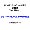 aoen / 秒で落ちた【2形態セット】【ラッキードロー第2弾対象商品】【CD MAXI】