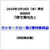aoen / 秒で落ちた【初回限定盤】【ラッキードロー第2弾対象商品】【CD MAXI】