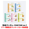 ILLIT / MAMIHLAPINATAPAI【単品ランダム : PAW PAW ver.】【ツアー開催記念ラッキードロー対象商品】【CD】