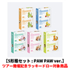 ILLIT / MAMIHLAPINATAPAI【5形態セット : PAW PAW ver.】【ツアー開催記念ラッキードロー対象商品】【CD】