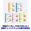 ILLIT / MAMIHLAPINATAPAI【単品ランダム : PAW PAW ver.】【直筆サイン入りチェキ応募対象商品】【CD】