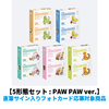 ILLIT / MAMIHLAPINATAPAI【5形態セット : PAW PAW ver.】【直筆サイン入りフォトカード応募対象商品】【CD】