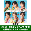 Lienel / メロ・コレクション【通常盤】【メンバー全員プレミアムサイン会応募用シリアルナンバー付き】【CD MAXI】