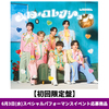Lienel / メロ・コレクション【初回限定盤】【6月3日(水)スペシャルパフォーマンスイベント応募商品】【CD MAXI】【+Blu-ray】