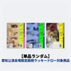 ILLIT / MAMIHLAPINATAPAI【単品ランダム】【愛知公演会場限定絵柄ラッキードロー対象商品】【CD】