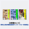 ILLIT / MAMIHLAPINATAPAI【3形態セット】【愛知公演会場限定絵柄ラッキードロー対象商品】【CD】