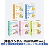 ILLIT / MAMIHLAPINATAPAI【単品ランダム : PAW PAW ver.】【愛知公演会場限定絵柄ラッキードロー対象商品】【CD】