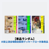 ILLIT / MAMIHLAPINATAPAI【単品ランダム】【大阪公演会場限定絵柄ラッキードロー対象商品】【CD】