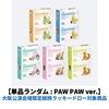 ILLIT / MAMIHLAPINATAPAI【単品ランダム : PAW PAW ver.】【大阪公演会場限定絵柄ラッキードロー対象商品】【CD】