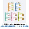 ILLIT / MAMIHLAPINATAPAI【5形態セット : PAW PAW ver.】【大阪公演会場限定絵柄ラッキードロー対象商品】【CD】