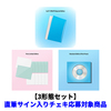 ILLIT / I Got Your Back【3形態セット】【直筆サイン入りチェキ応募対象商品】【CD MAXI】
