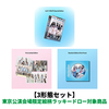 ILLIT / I Got Your Back【3形態セット】【東京公演会場限定絵柄ラッキードロー対象商品】【CD MAXI】
