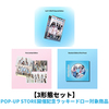 ILLIT / I Got Your Back【3形態セット】【POP-UP STORE開催記念ラッキードロー対象商品】【CD MAXI】