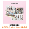 ILLIT / I Got Your Back【初回限定盤】【来日記念ラッキードロー対象商品】【CD MAXI】