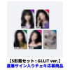 ILLIT / BREAK EVEN【5形態セット : GLLIT ver.】【直筆サイン入りチェキ応募商品】【CD】