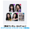ILLIT / BREAK EVEN【単品ランダム : GLLIT ver.】【クリアフォトカードラッキードロー対象商品】【CD】