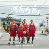 湘南乃風 / 湘南乃風～20th Anniversary BEST～【UNIVERSAL MUSIC STORE限定セット】【CD】【+グッズ】