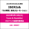 IBERIs& / その瞬間、桜色スローモーション【2025年5月13日(火)『Love & Roulette』ソロイベント抽選対象商品】【CD】