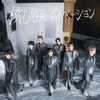 原因は自分にある。 / 核心触発イノベーション【2形態セット】【Black盤(通常盤B)＋UNIVERSAL MUSIC STORE限定盤】【プレミアム仮面舞踏会抽選対象商品】【CD】