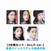 ILLIT / bomb【5形態セット : GLLIT ver.】【直筆サイン入りチェキ抽選対象】【CD】