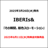 IBERIs& / その瞬間、桜色スローモーション【2025年6月11日(水)特典会対象商品】【CD】