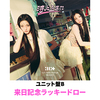 ILLIT / 時よ止まれ【ユニット盤B】【来日記念ラッキードロー対象商品】【CD MAXI】【+フォトカード】