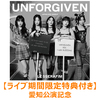 LE SSERAFIM / UNFORGIVEN【ライブ期間限定特典付き】【愛知公演記念】【UNIVERSAL MUSIC STORE限定盤】【CD MAXI】