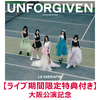 LE SSERAFIM / UNFORGIVEN【ライブ期間限定特典付き】【大阪公演記念】【初回生産限定盤A】【CD MAXI】