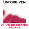 LE SSERAFIM / UNFORGIVEN【ライブ期間限定特典付き】【大阪公演記念】【通常盤・初回プレス】【CD MAXI】