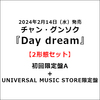 チャン・グンソク / Day dream【2形態セット】【初回限定盤A＋UNIVERSAL MUSIC STORE限定盤】【CD】【+DVD】【+フォトブック52P】【+グッズ】