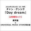 チャン・グンソク / Day dream【2形態セット】【通常盤+UNIVERSAL MUSIC STORE限定盤】【CD】【+グッズ】