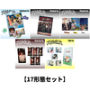 RIIZE / RIIZING【17形態セット】【CD】【+デジタルコード】