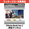 RIIZE / RIIZING【Photo Book Ver.】【単品ランダム】【ラッキードロー対象商品】【CD】