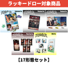RIIZE / RIIZING【17形態セット】【ラッキードロー対象商品】【CD】【+デジタルコード】