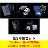 KEY / HUNTER【全5形態セット】【ラッキードロー対象商品】【応募用シリアルコード付き】【CD】【+デジタルコード】
