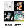 SHINee / Atmos【全7形態10種セット】【CD】【+デジタルコード】