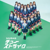 NMB48 / チューストライク【通常盤 3形態セット】【CD MAXI】【+DVD】