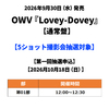 OWV / Lovey-Dovey【通常盤】【5ショット撮影会抽選対象】【第一回抽選申込】【2026年10月18日(日)】【CD MAXI】