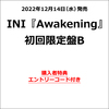 INI / Awakening【初回限定盤B】【エントリーコード特典付き】【CD】【+DVD】
