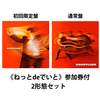 田原俊彦 / ダンディライオン【2形態セット】【UNIVERSAL MUSIC STORE限定セット】【《ねっとdeでいと》 参加権付】【CD MAXI】【+DVD】