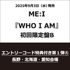 ME:I / WHO I AM【初回限定盤B】【エントリーコード特典付き第1弾A：長野・北海道・愛知会場対象】【CD】【+DVD】
