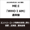 ME:I / WHO I AM【通常盤】【エントリーコード特典付き第1弾A：長野・北海道・愛知会場対象】【CD】