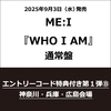 ME:I / WHO I AM【通常盤】【エントリーコード特典付き第1弾B：神奈川・兵庫・広島会場対象】【CD】