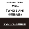 ME:I / WHO I AM【初回限定盤B】【エントリーコード特典付き第2弾】【CD】【+DVD】