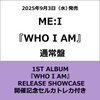 ME:I / WHO I AM【通常盤】【1ST ALBUM『WHO I AM』 RELEASE SHOWCASE開催記念セルカトレカ付き】【CD】