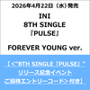 INI / PULSE【FOREVER YOUNG ver.】【＜"8TH SINGLE『PULSE』"リリース記念イベントご招待エントリーコード＞付き】【CD MAXI】【+DVD】