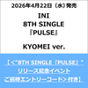 INI / PULSE【KYOMEI ver.】【＜"8TH SINGLE『PULSE』"リリース記念イベントご招待エントリーコード＞付き】【CD MAXI】