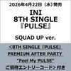 INI / PULSE【SQUAD UP ver.】【＜8TH SINGLE『PULSE』PREMIUM AFTER PARTY "Feel My PULSE"ご招待エントリーコード＞付き】【CD MAXI】【+DVD】