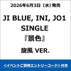 JI BLUE, INI, JO1 / 景色【旋風 VER.】【＜イベントご招待エントリーコード＞付き】【CD MAXI】